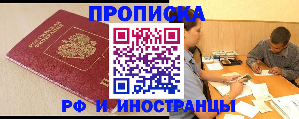 прописка в Пензенской области