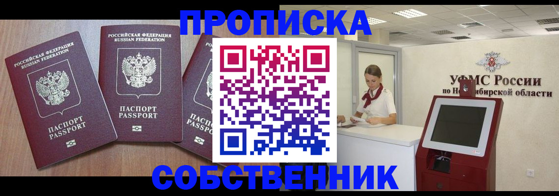 временная регистрация в квартире в Пензенской области